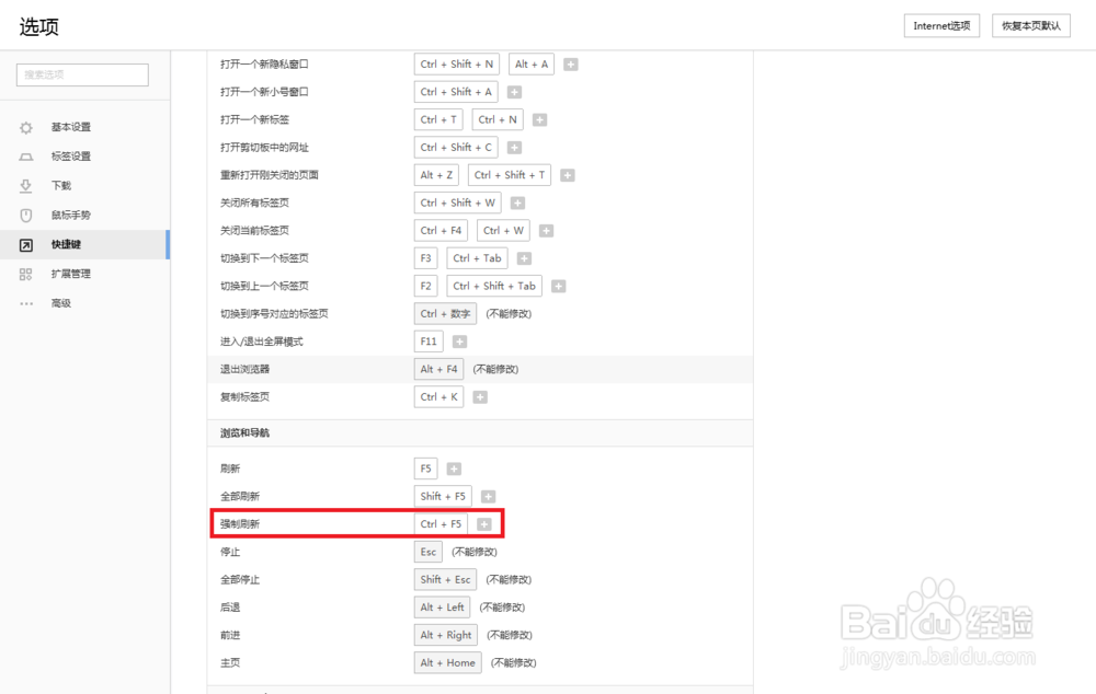 搜狗浏览器怎么设置强制刷新快捷键