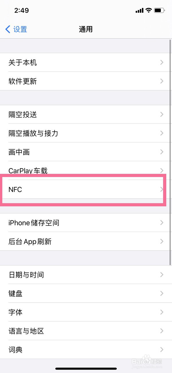 iphone13pro在哪设置NFC功能