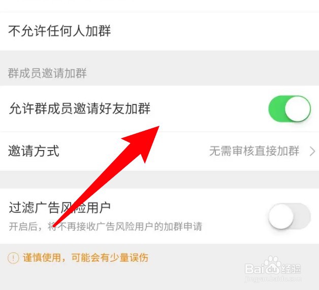 微博群怎么设置不允许群成员邀请加群