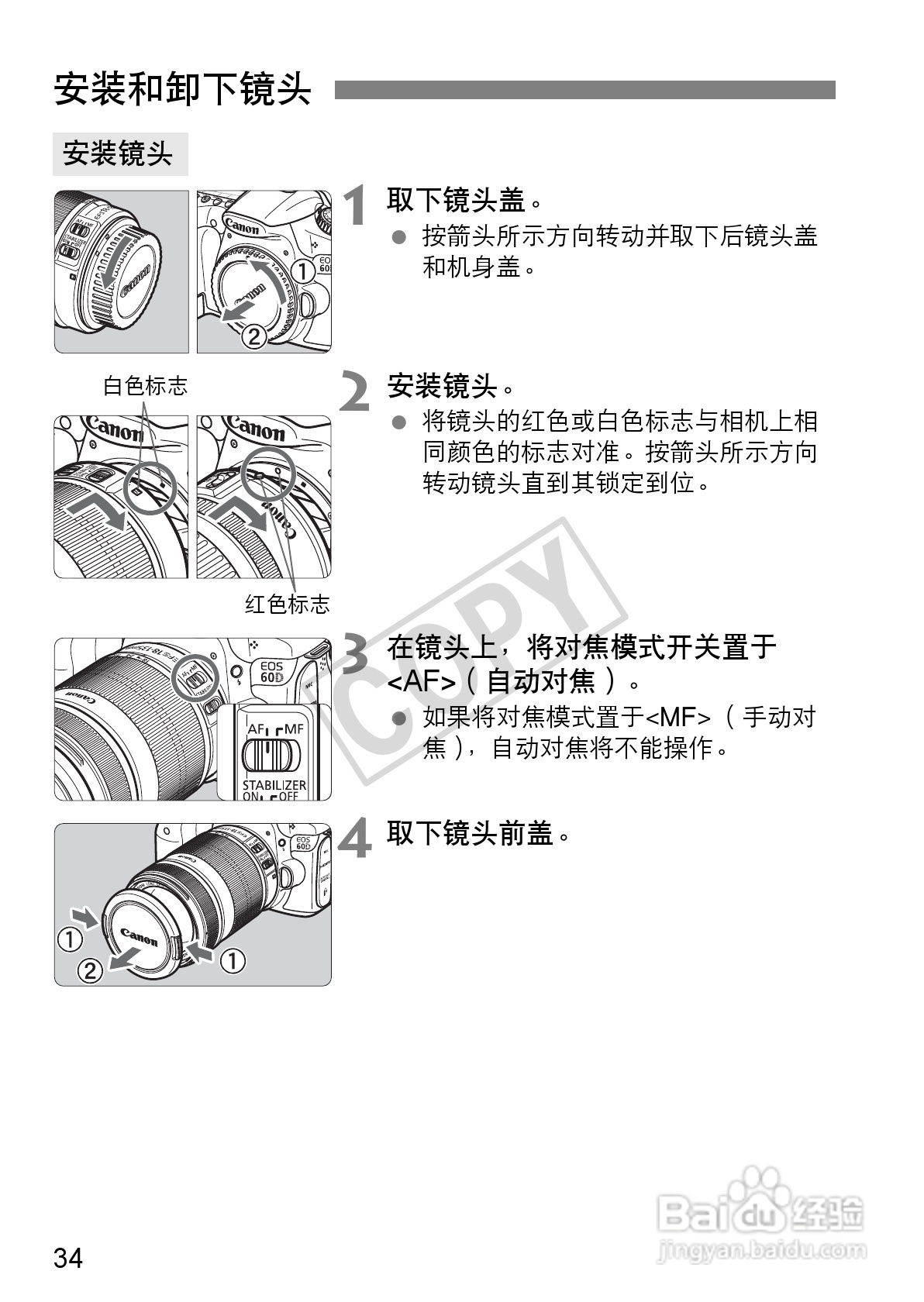 佳能EOS 60D数码相机使用说明书:[4]