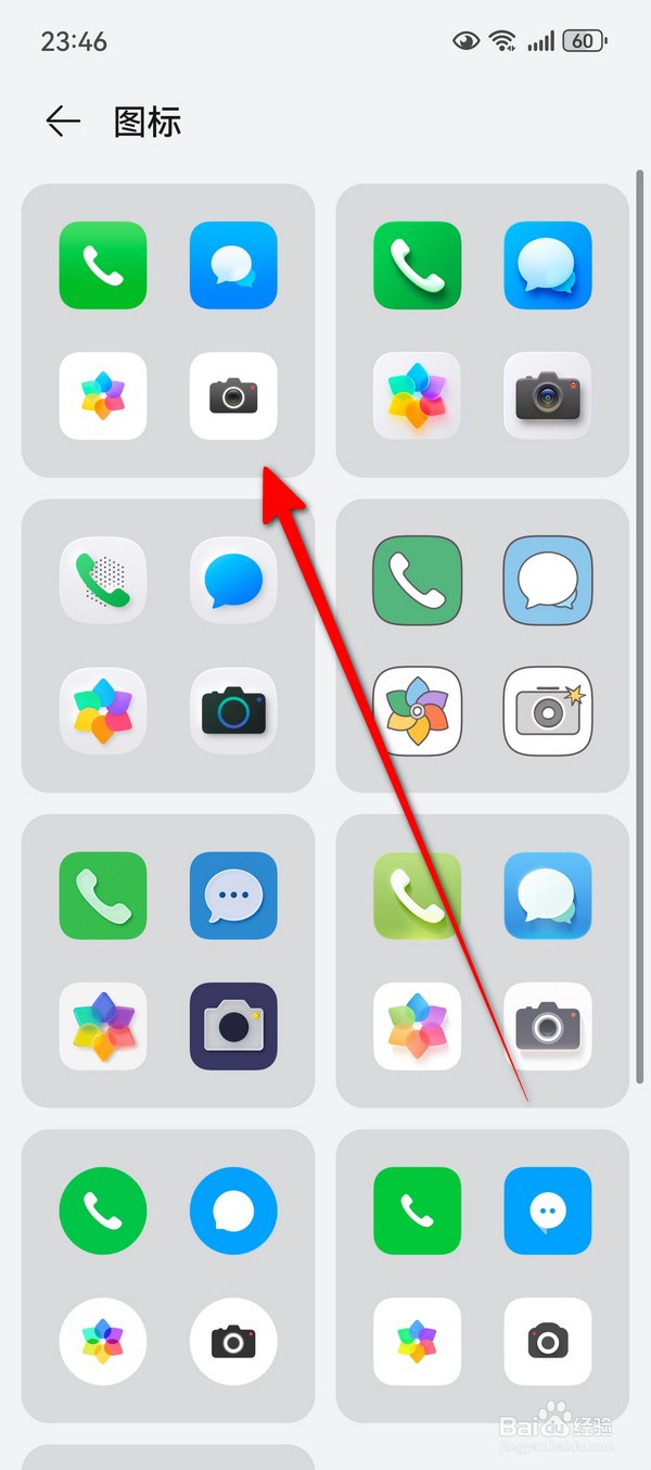 华为Pura70怎么更换图标