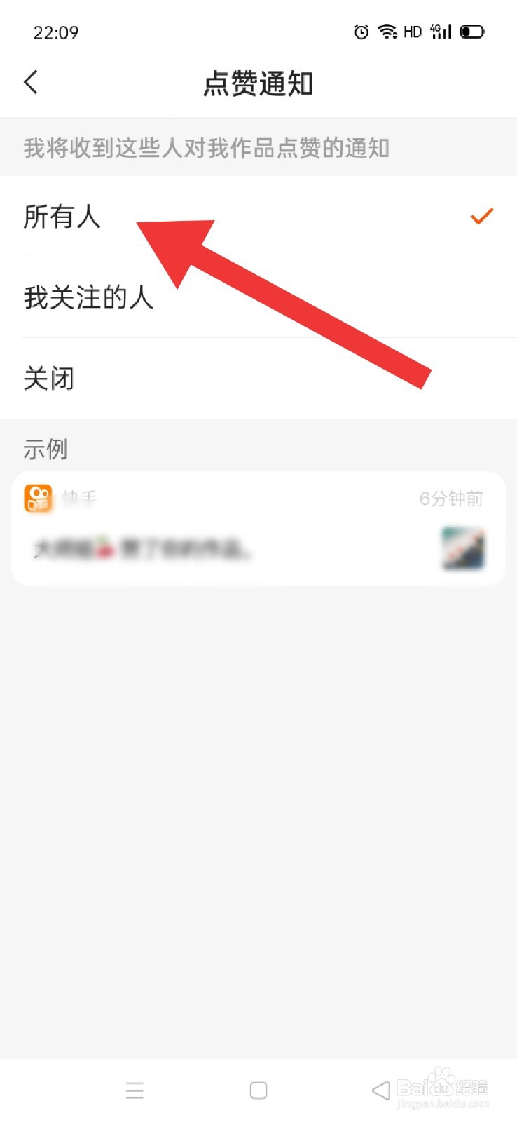 快手极速版怎么收到所有人的点赞通知