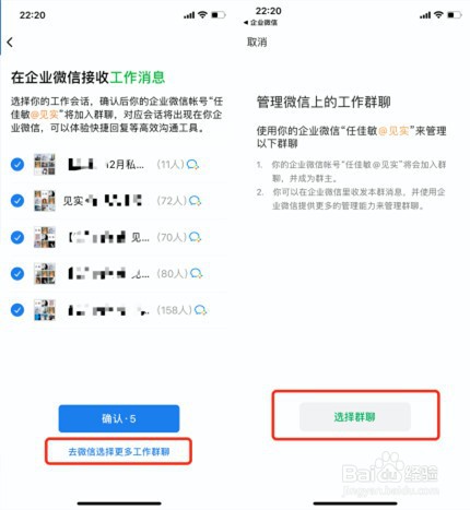 企业微信如何把微信群迁移过来