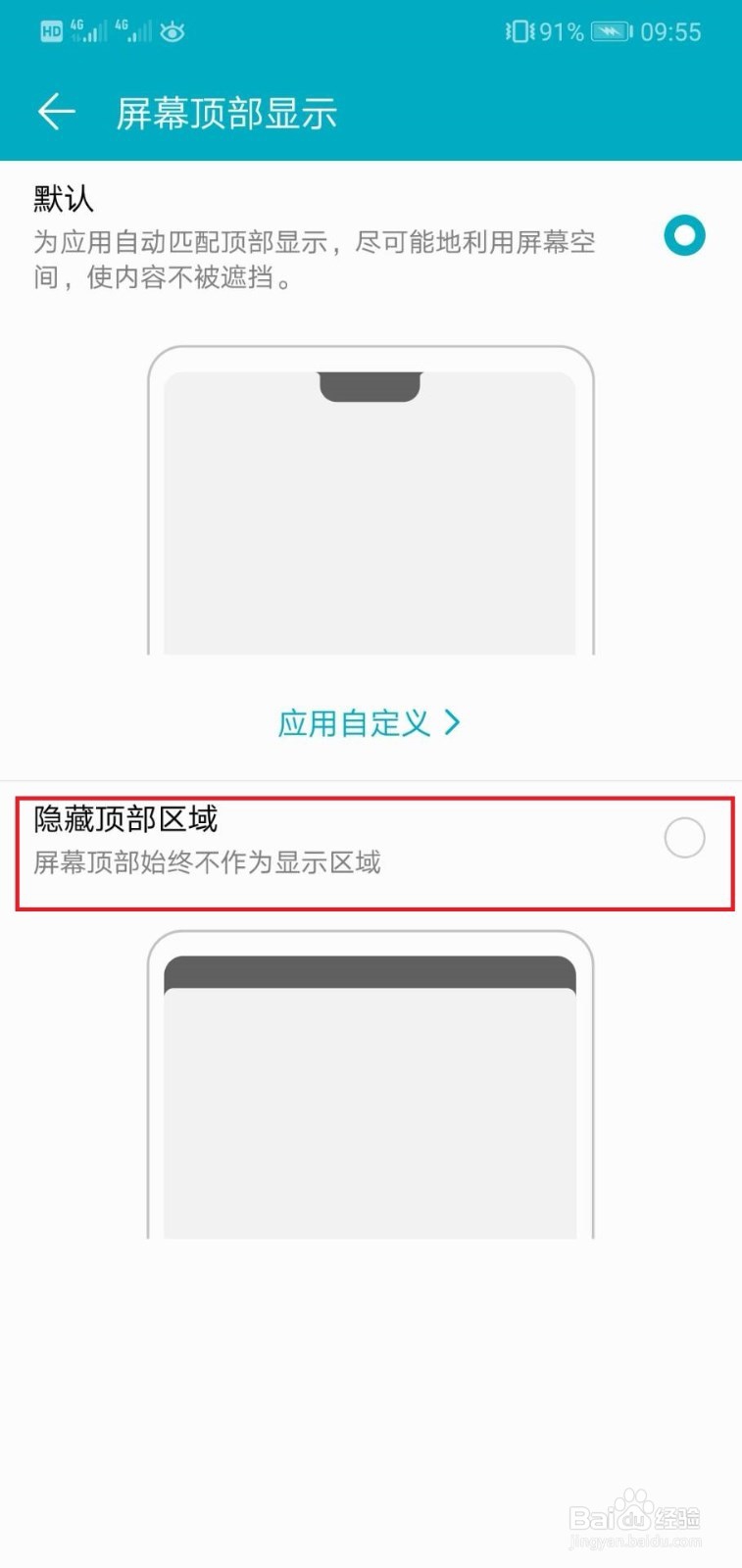 荣耀10怎么隐藏刘海