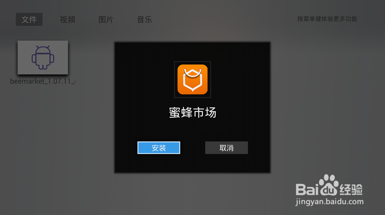 创维盒子Q+如何安装蜜蜂市场