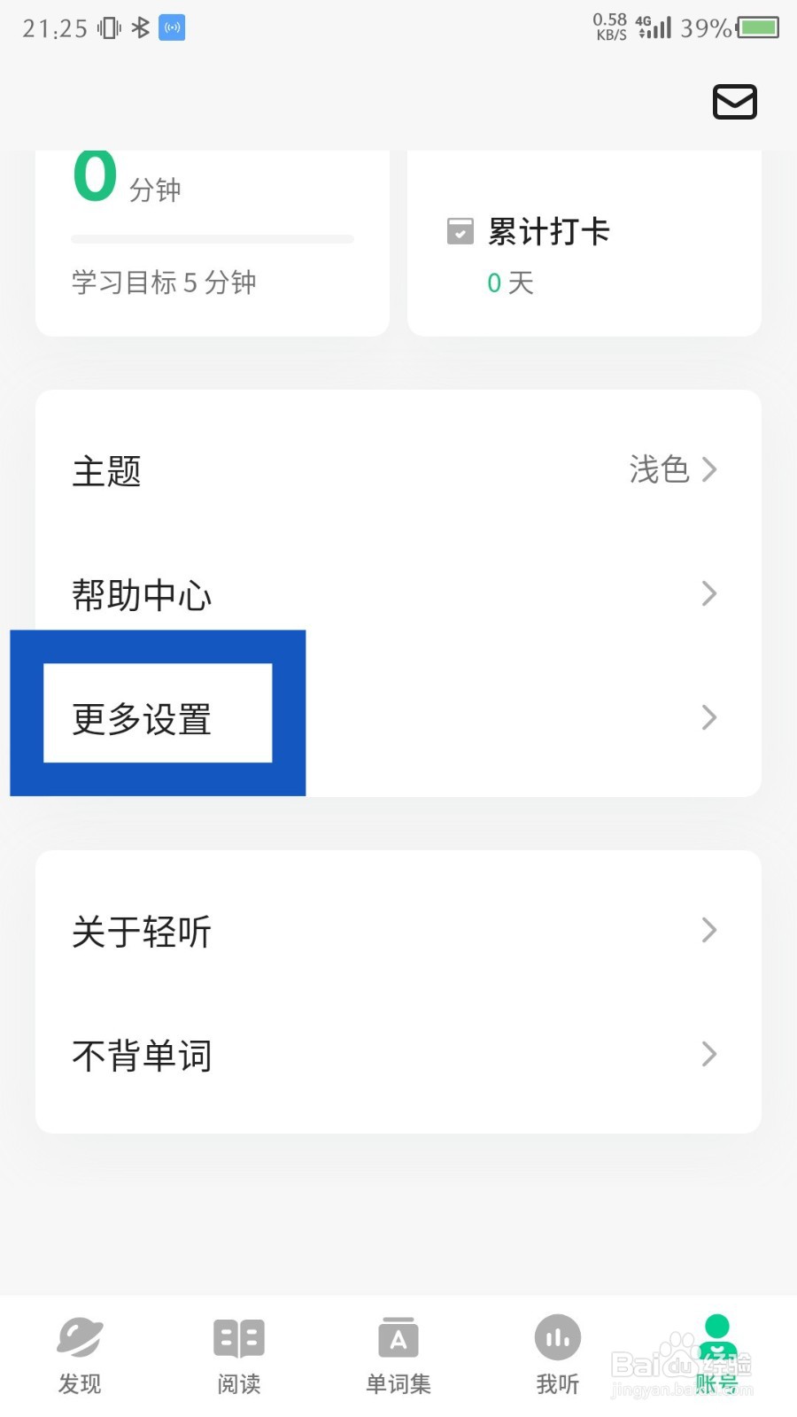 《轻听英语》个性化推荐怎么关闭