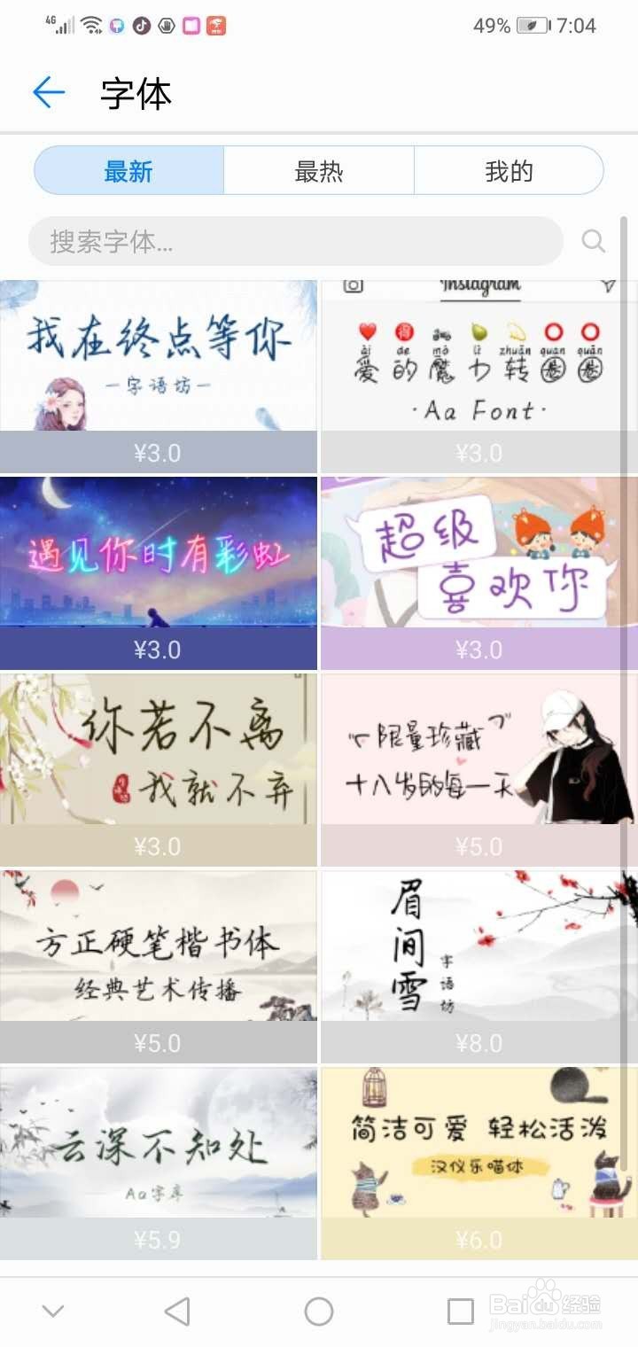 华为手机怎么设置字体呢