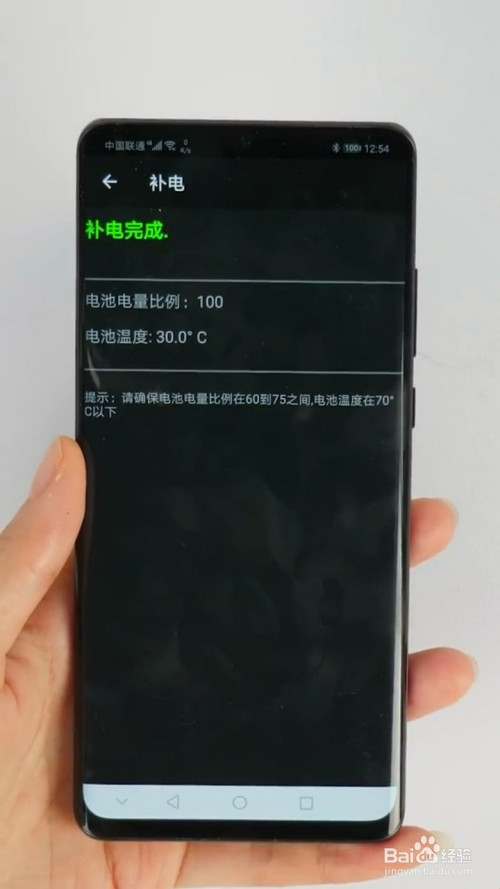 如何打开华为手机的补电功能