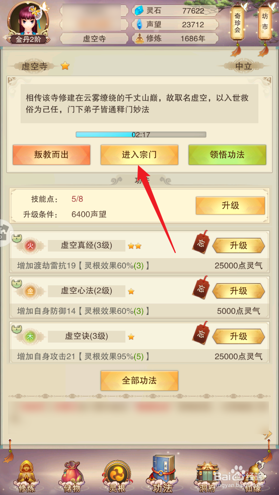 想不想修真怎么在虚空寺中获取轮回法会信物