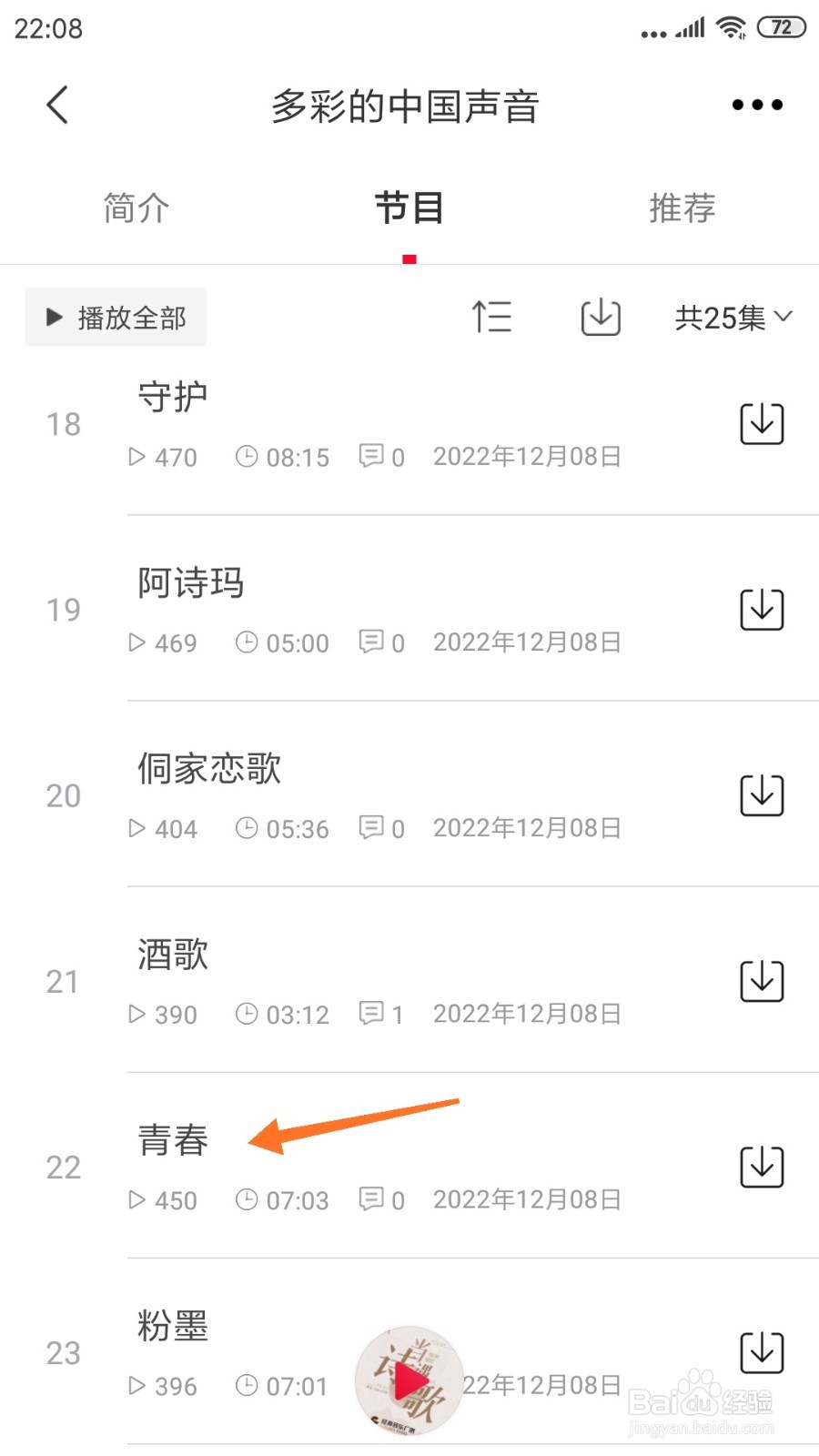 云听中哪里查看青春