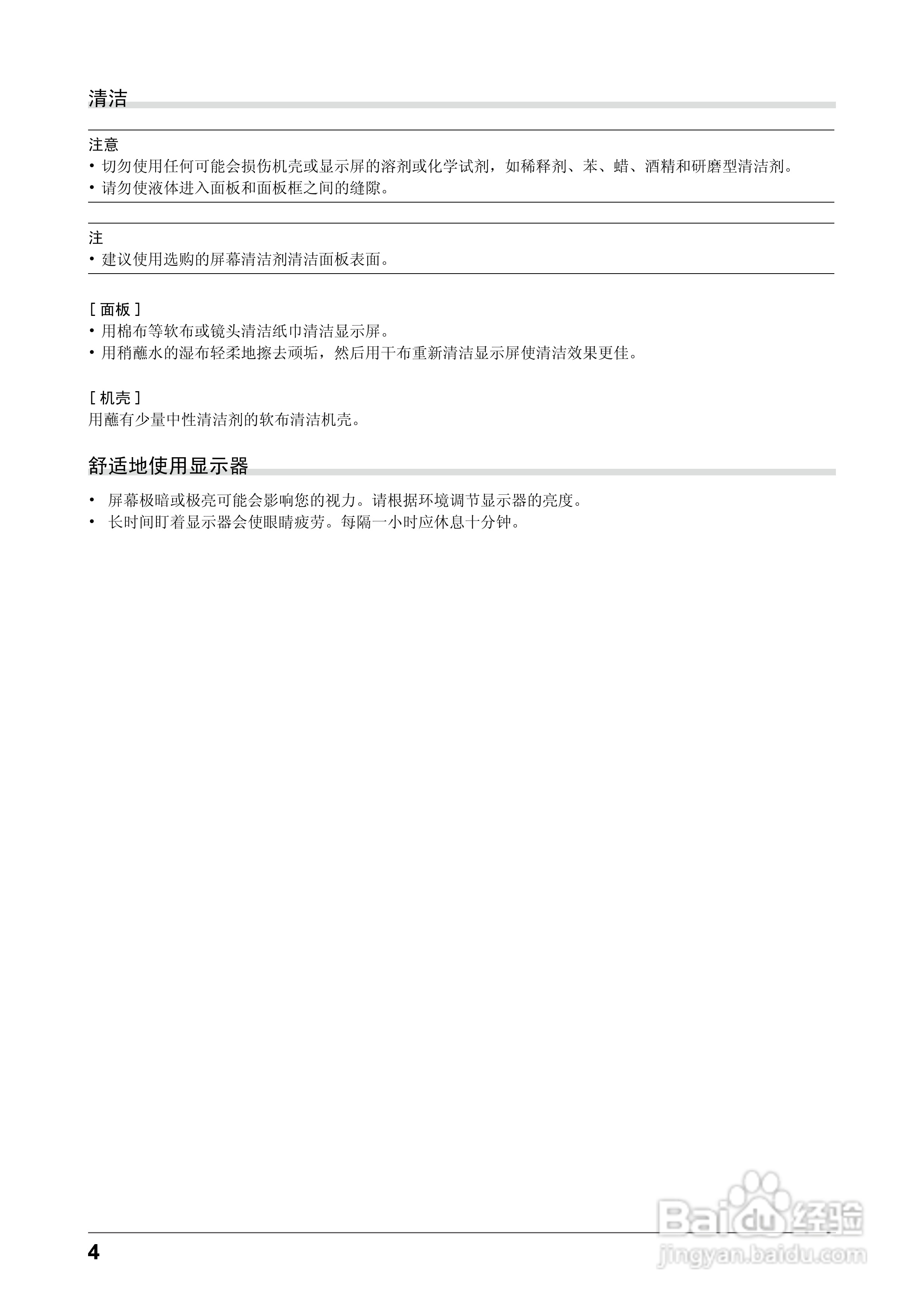 EIZO T1721接触屏彩色液晶显示器用户手册:[1]