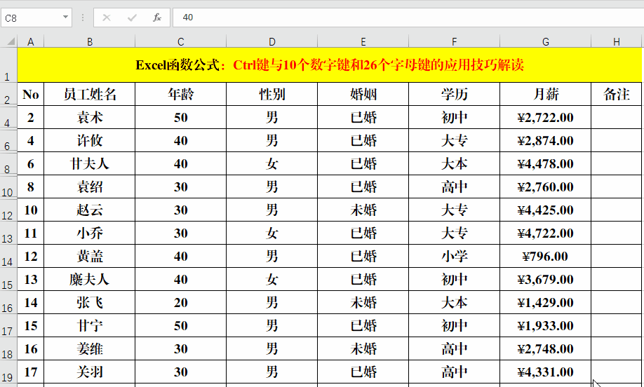 Ctrl键与数字键、字母键的组合应用技巧解读!