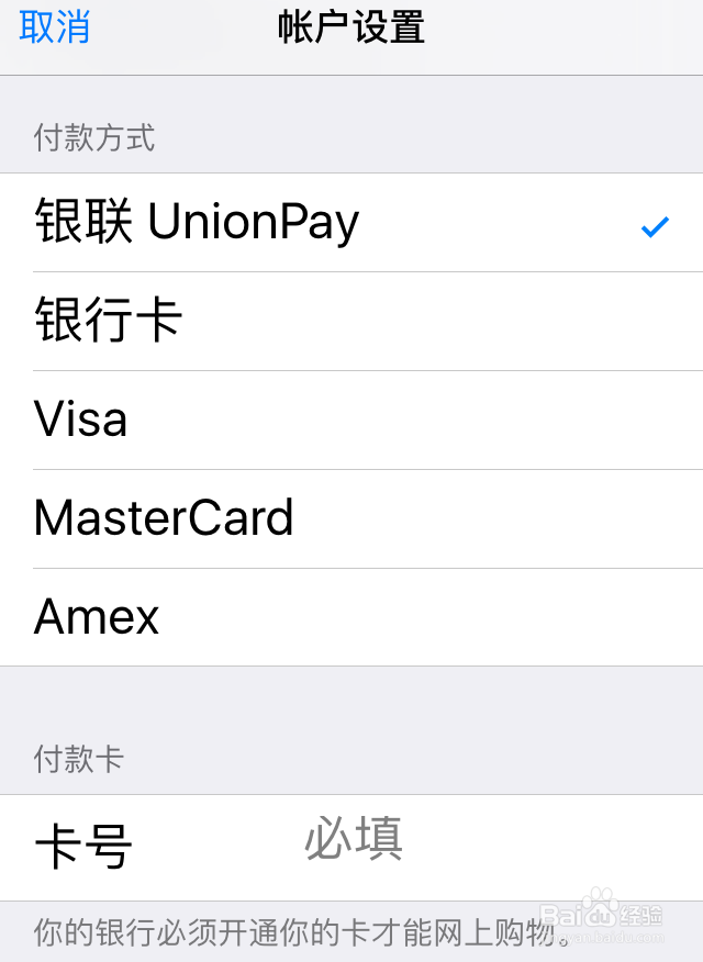 苹果6s Apple ID 尚未在 iTunes Store 使用过