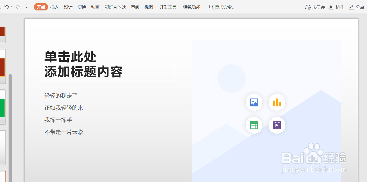 PPT中如何插入艺术字