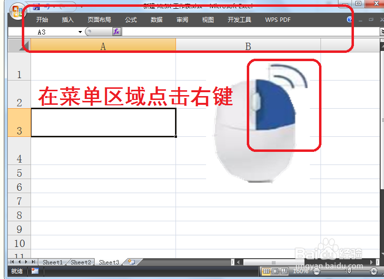Excel工具栏不见了怎么办