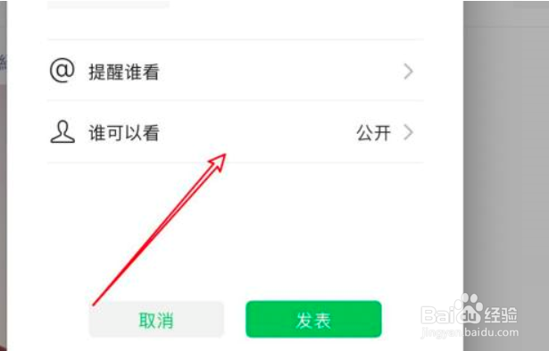 微信如何设置朋友圈部分人可见