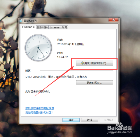 windows系统显示星期几怎么设置_电脑软件-百度经验