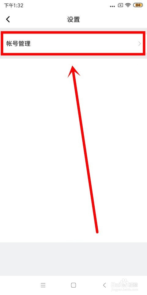 美拍中怎么打开和关闭账号保护功能