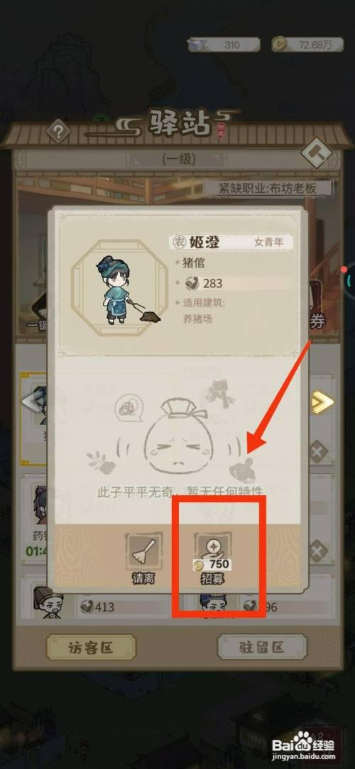 解忧小村落怎么才能招募蚕农
