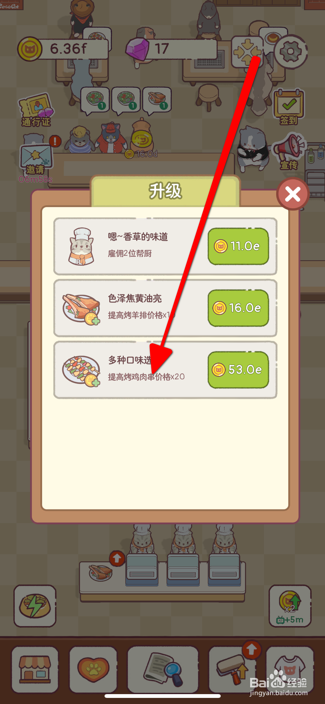 猫咪厨房怎么提高烤鸡肉串价格X20