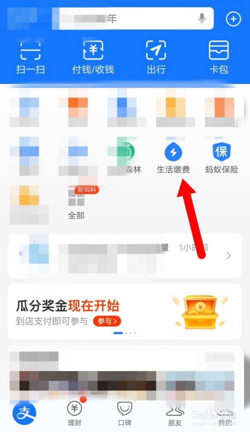 支付宝如何使用电能抽奖？
