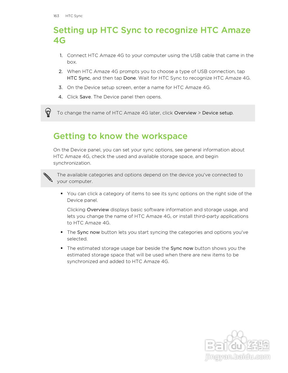 多普达HTC Amaze 4G手机说明书:[17]
