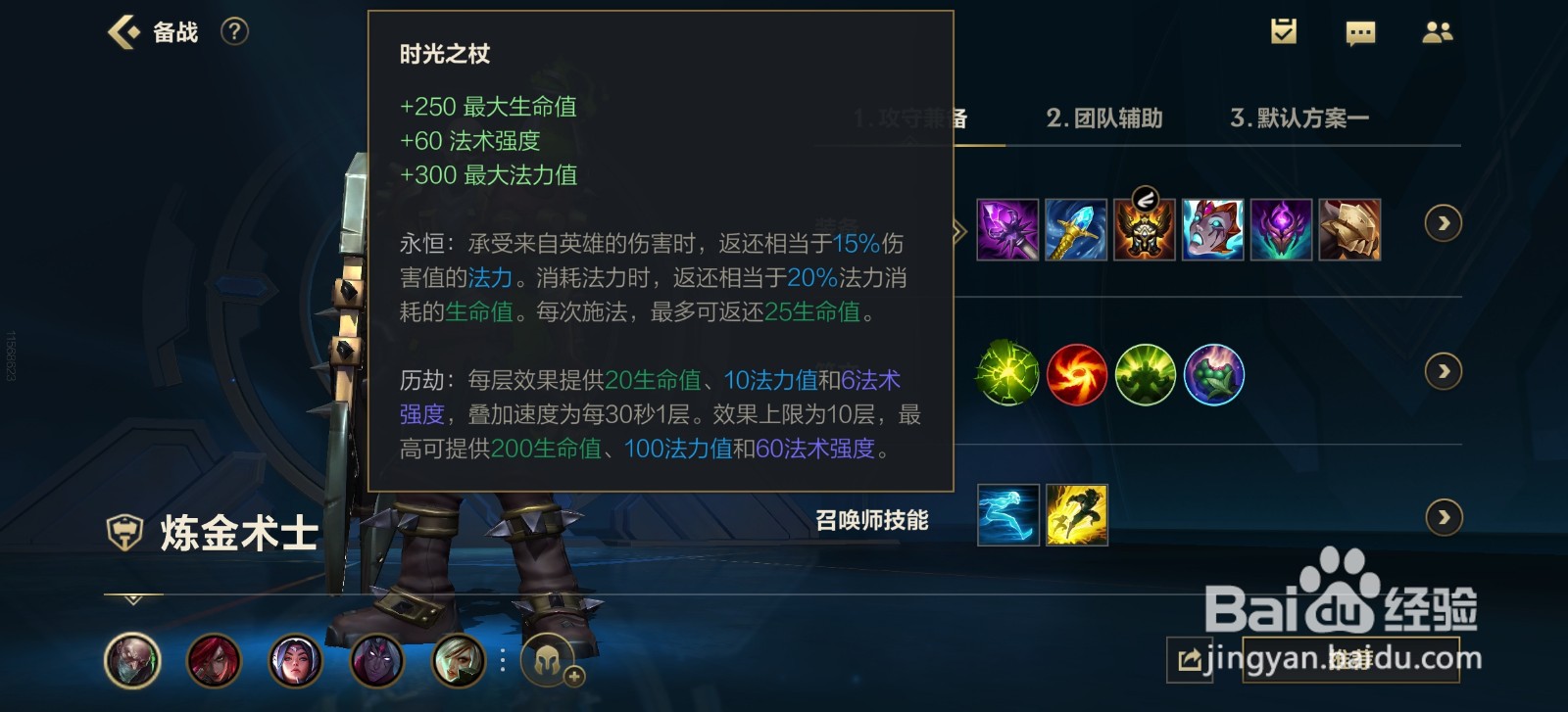 英雄联盟手游炼金术士怎么玩