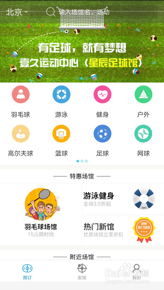 如何在北京市朝阳区预订羽毛球场馆