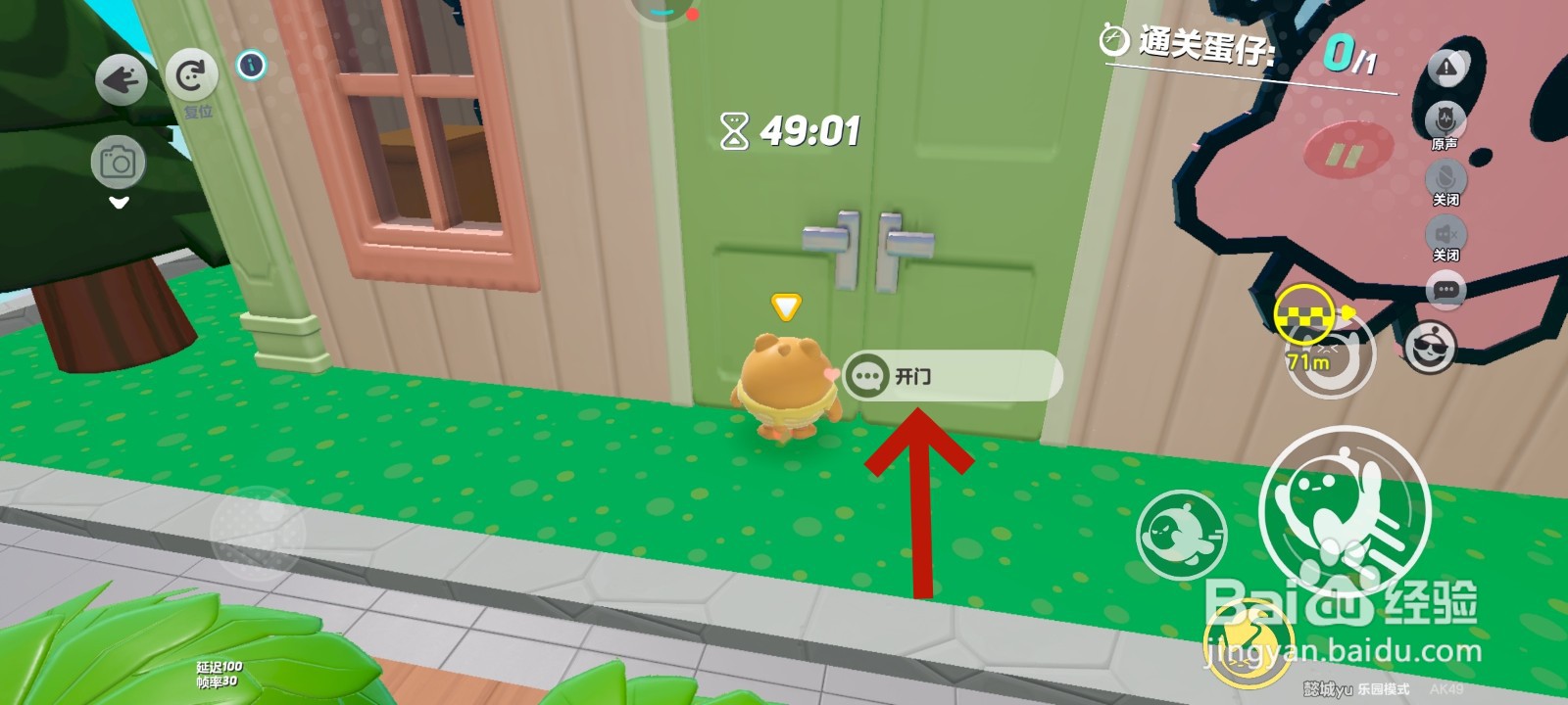 蛋仔派对游戏中进入大蛋房间的教程