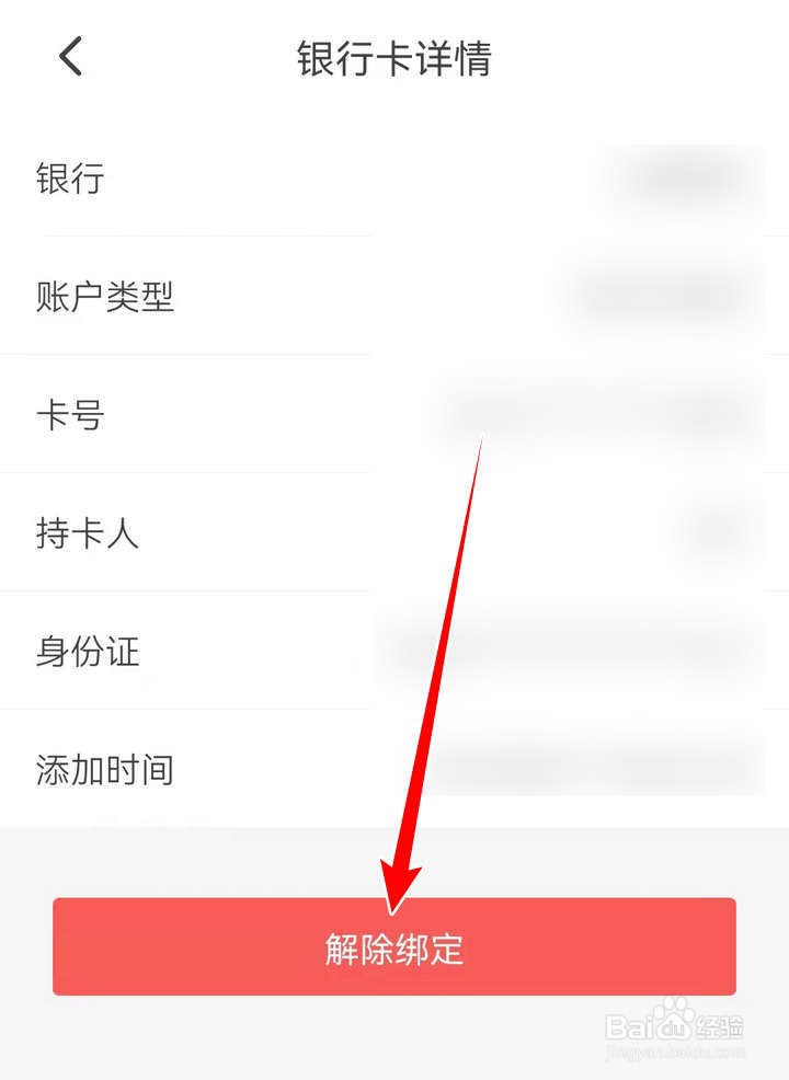 出行南宁APP怎么解绑银行卡