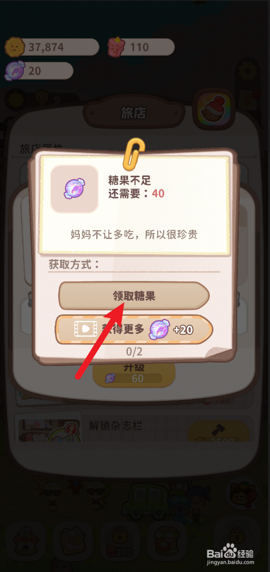 乌冬的旅店怎么获得糖果