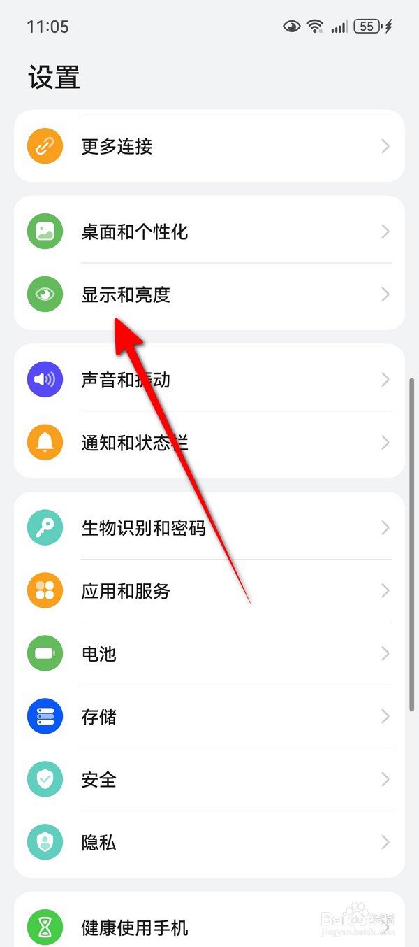 华为Pura70怎么关闭亮度自动调节