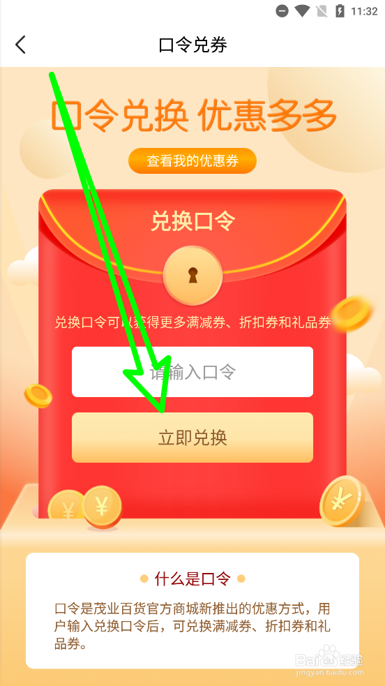 茂乐惠app使用兑换码