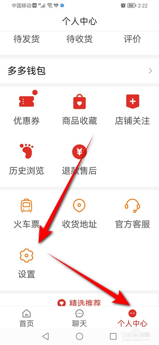 拼多多怎么切换为长辈版