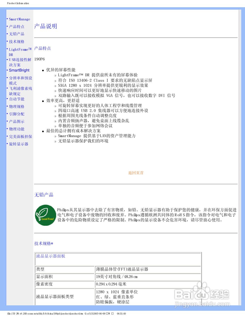 PHILIPS 190P6显示器使用说明书:[1]