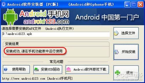 怎样安装三国杀Android的APK文件