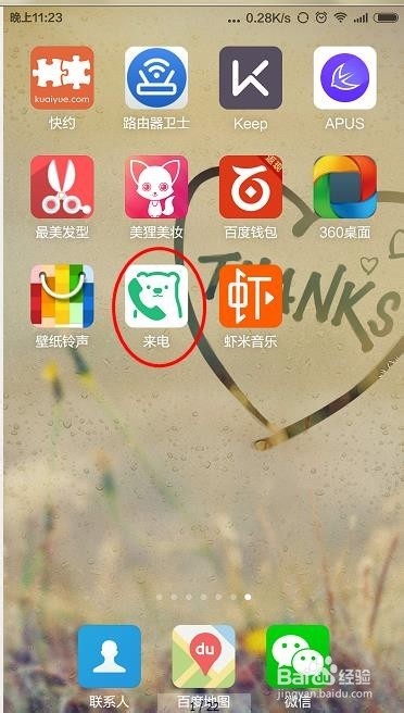 来电如何修改备注名称