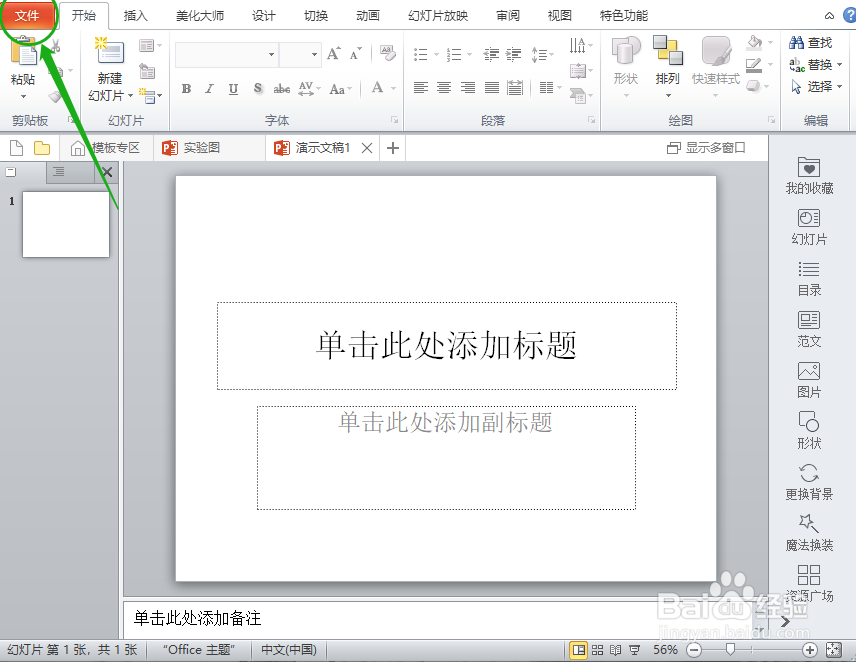 Word、PPT、Excel意外退出没有保存,怎样找回