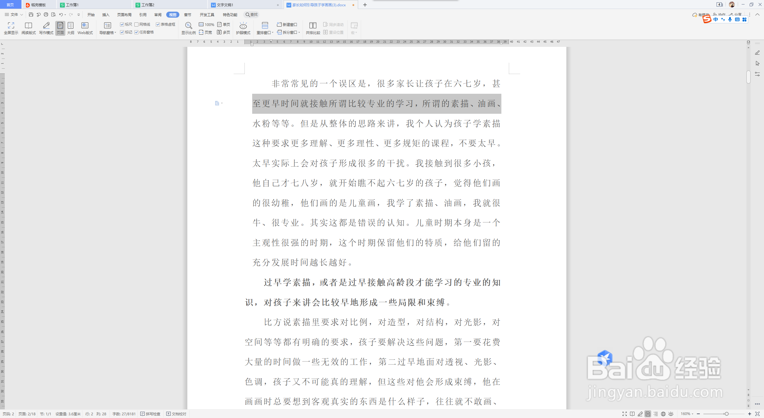 WPS如何调整页面显示比例