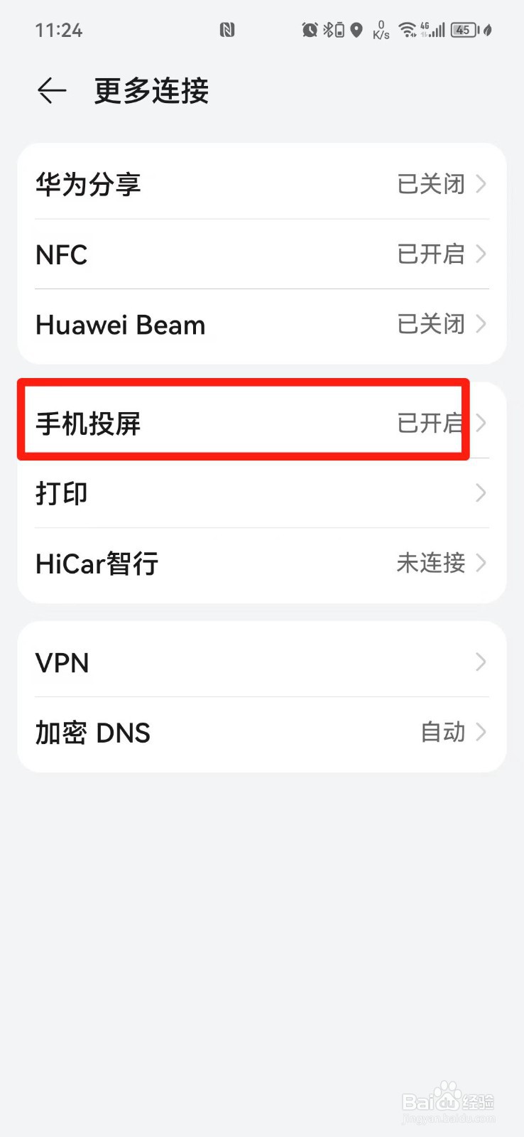 华为手机无线投屏