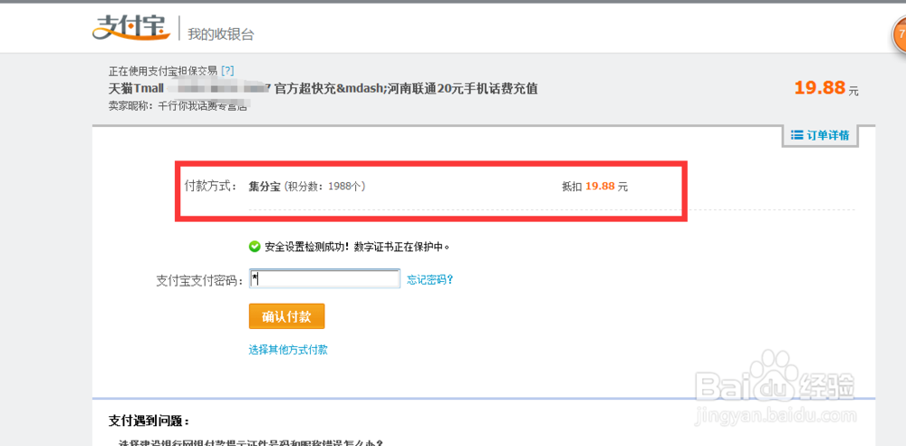 如何用集分宝充话费?