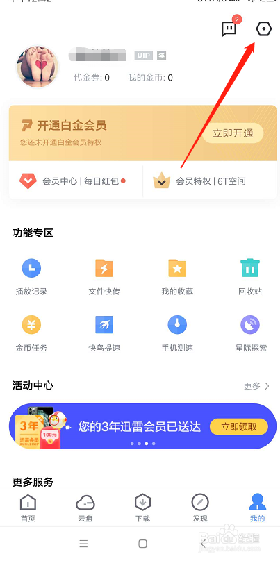 迅雷下载应用安装后怎么自动删除安装包