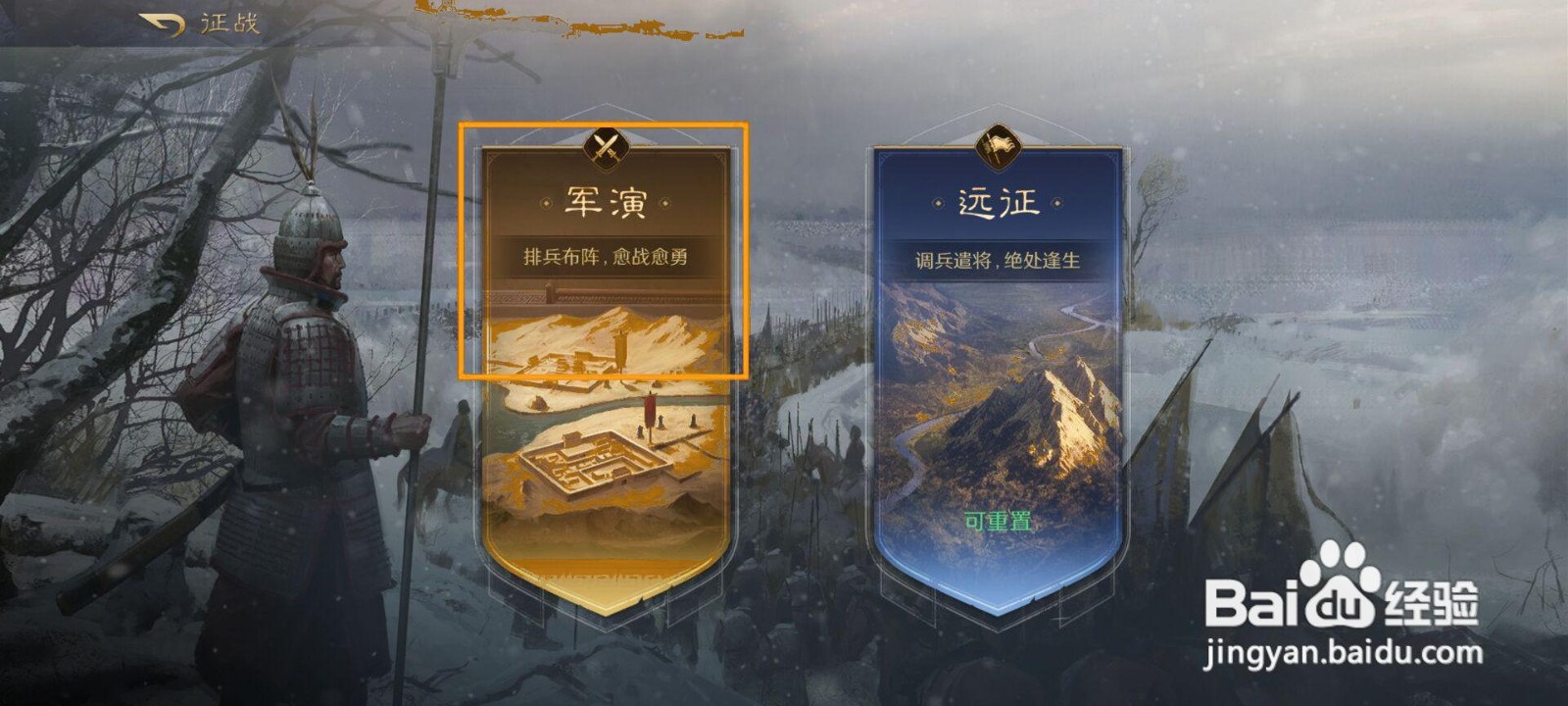 如何通关三国谋定天下军演4-6