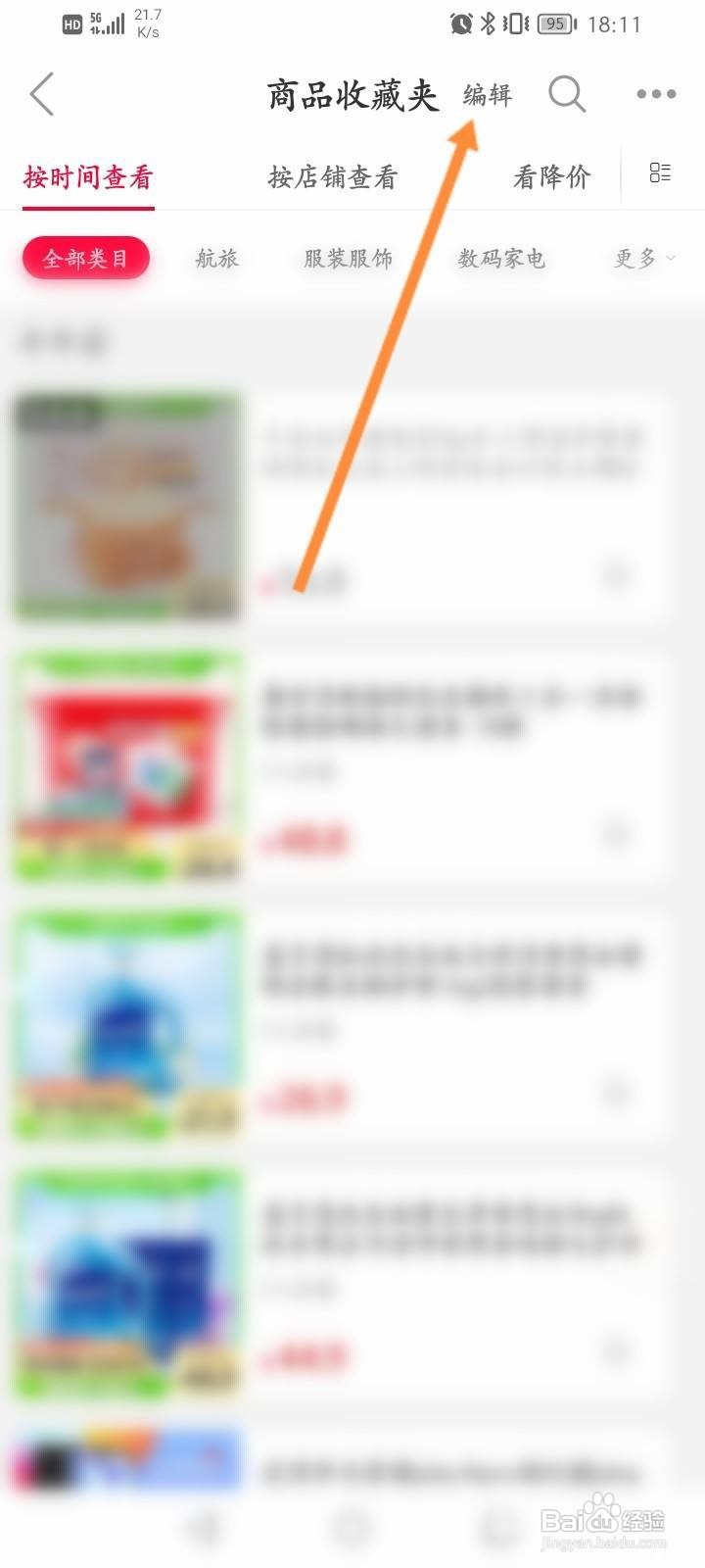 手机天猫怎么删除收藏的商品