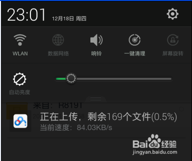 手机百度云怎么上传文件