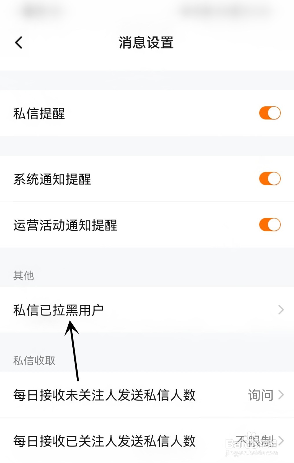 腾讯视频怎么查看私信已拉黑用户