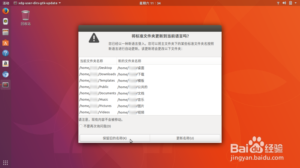 Ubuntu 17.10 将语言环境从英文切换到中文