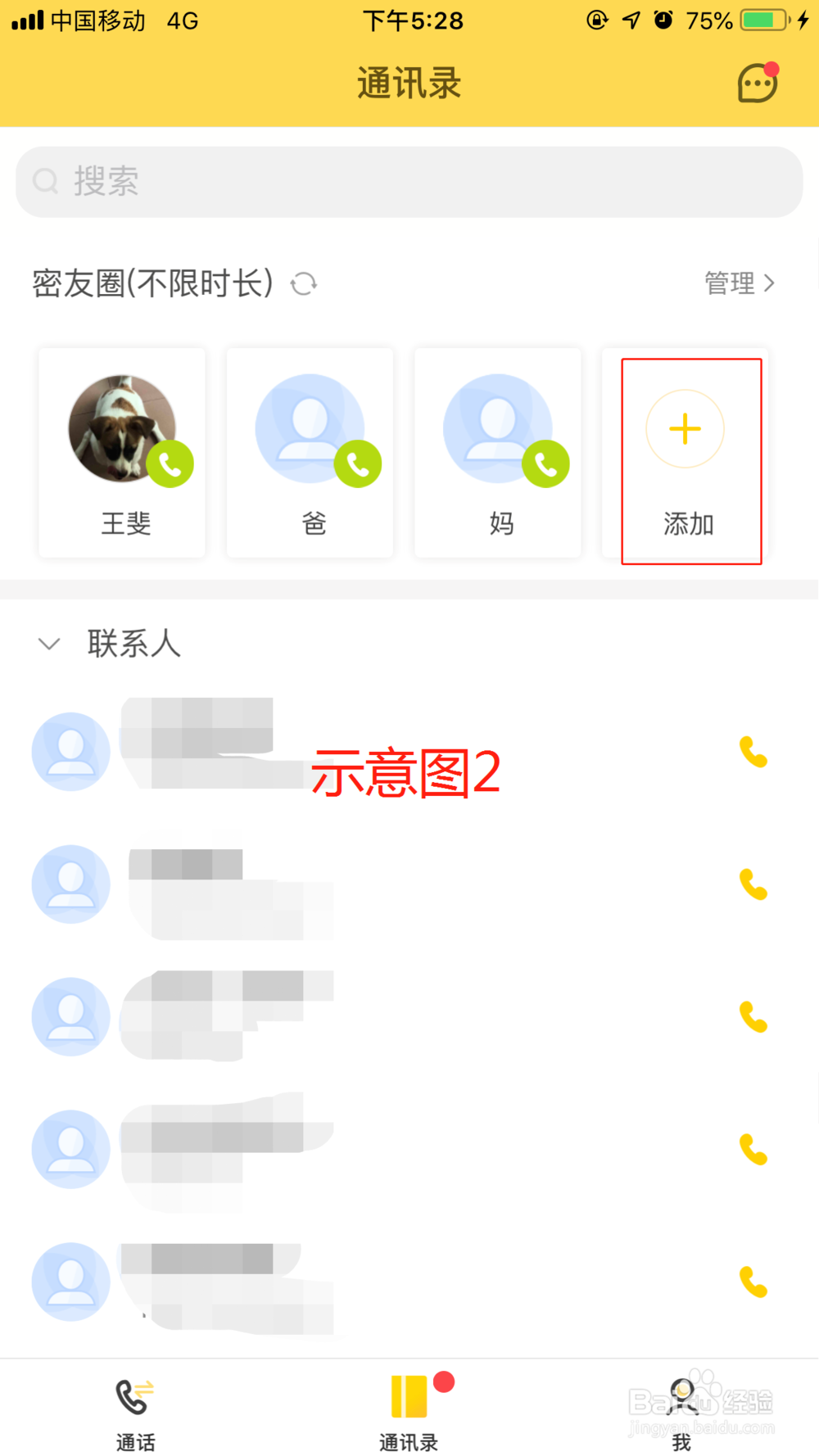 密友圈怎么用？