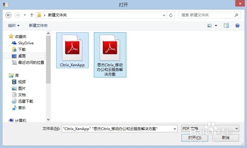 如何把多个pdf文件合并成一个pdf文件