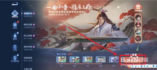 庄周高山流水怎么获得